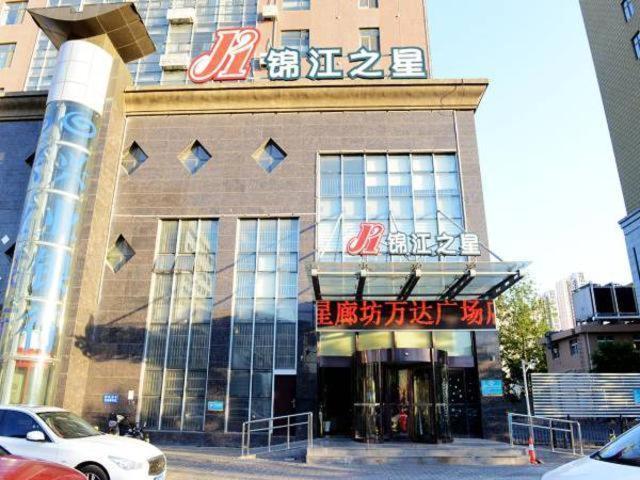 锦江之星廊坊万达广场店酒店 外观 照片